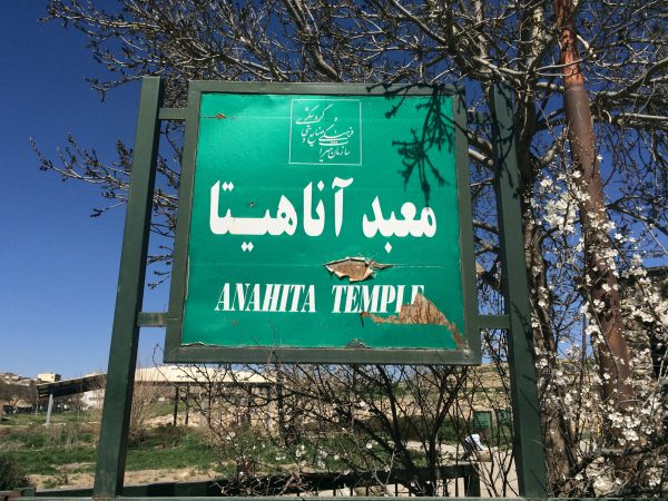 Anahita-Tempel in Kangavar Iran. Foto © Welz (2016)